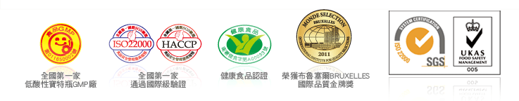台灣第一生化科技-品質認證